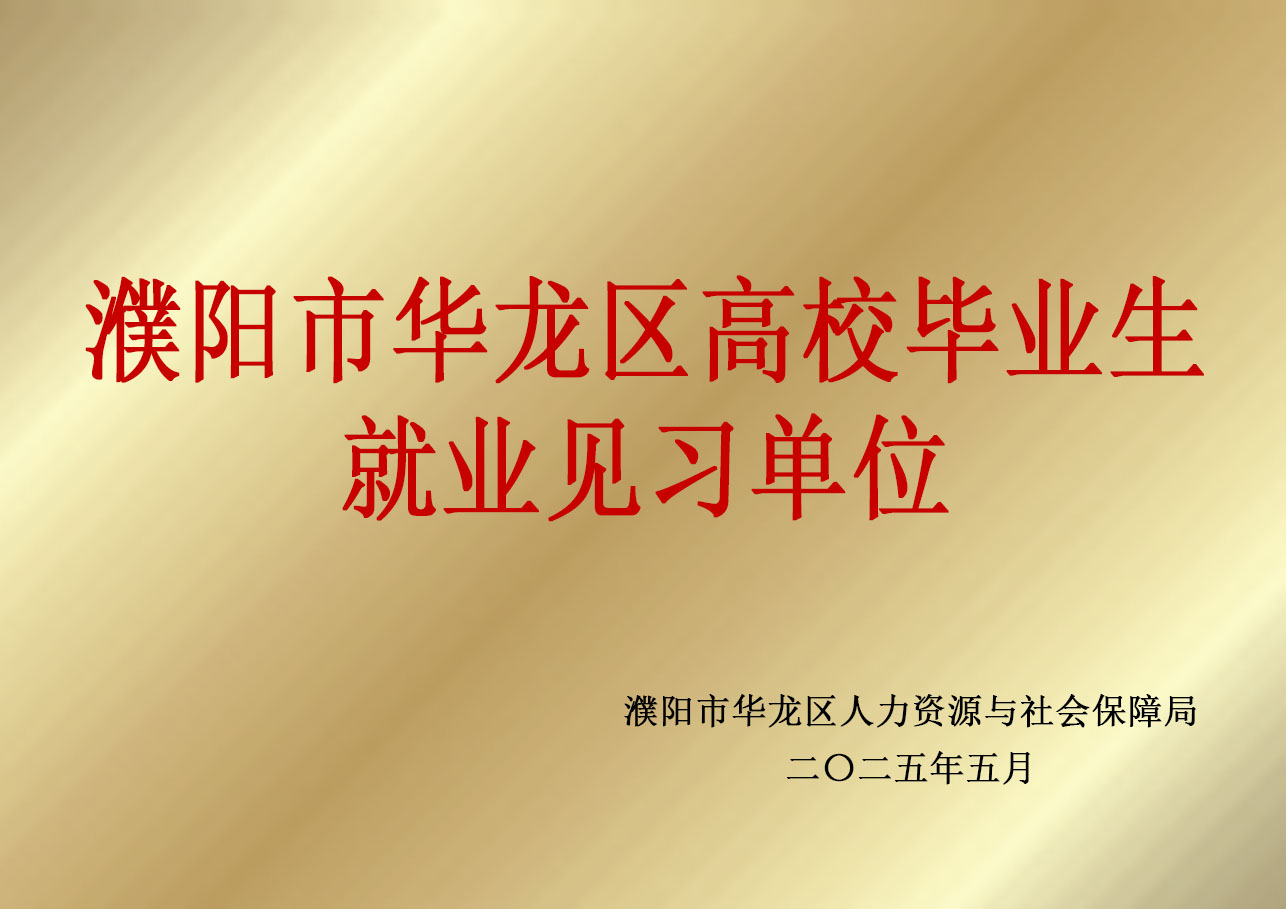 高校毕业生就业见习单位